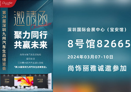 凝心聚力、领势前行 | 优德88改装地板邀您共襄九州盛会