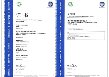 品质铸就 · 引领未来 | 优德88顺利通过IATF16949质量管理体系认证！